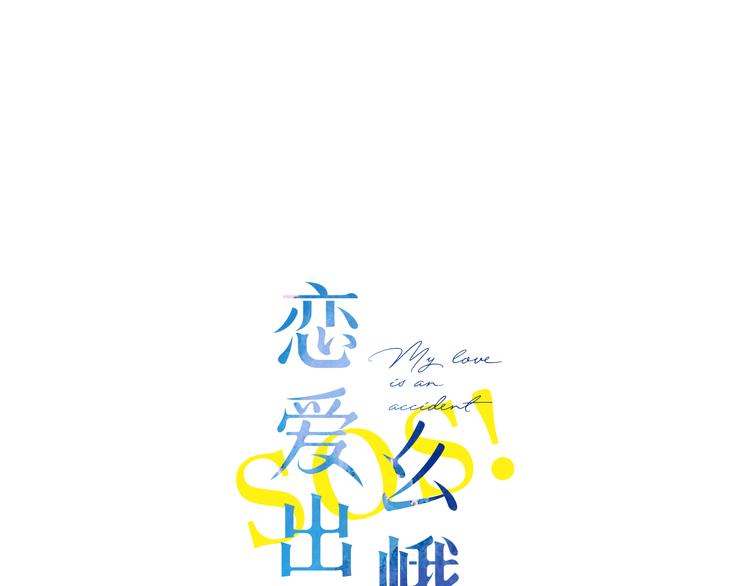 第12话 不明所以的在意(1/3)-第72话