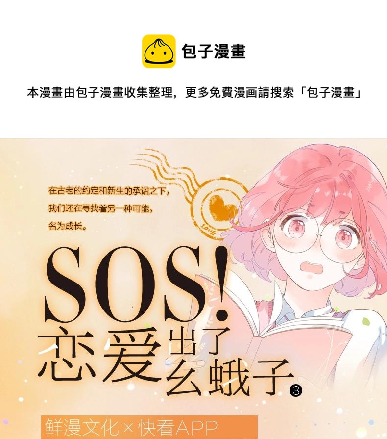 单行本第3册来啦！-第86话