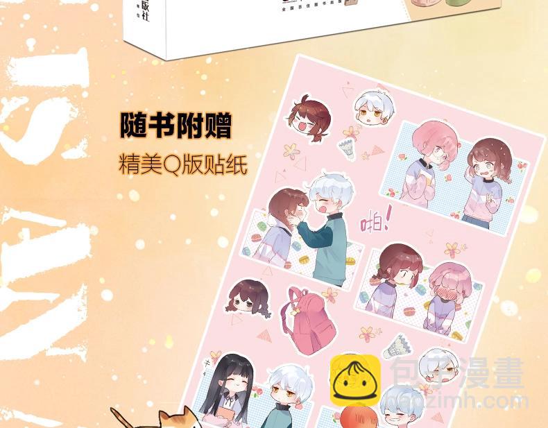 单行本第3册来啦！-第86话