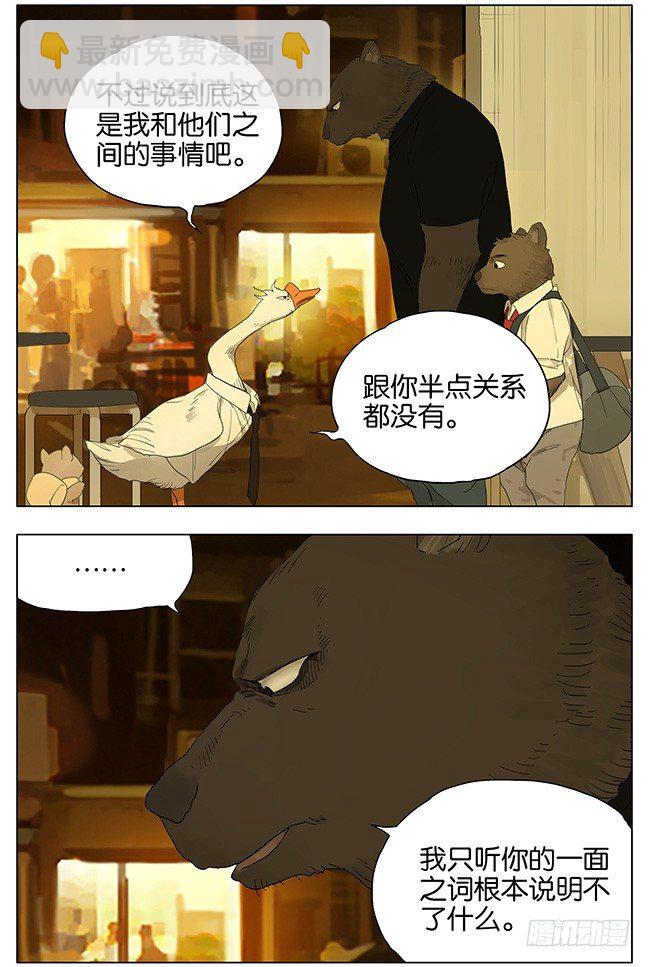 那就赌球-第102话