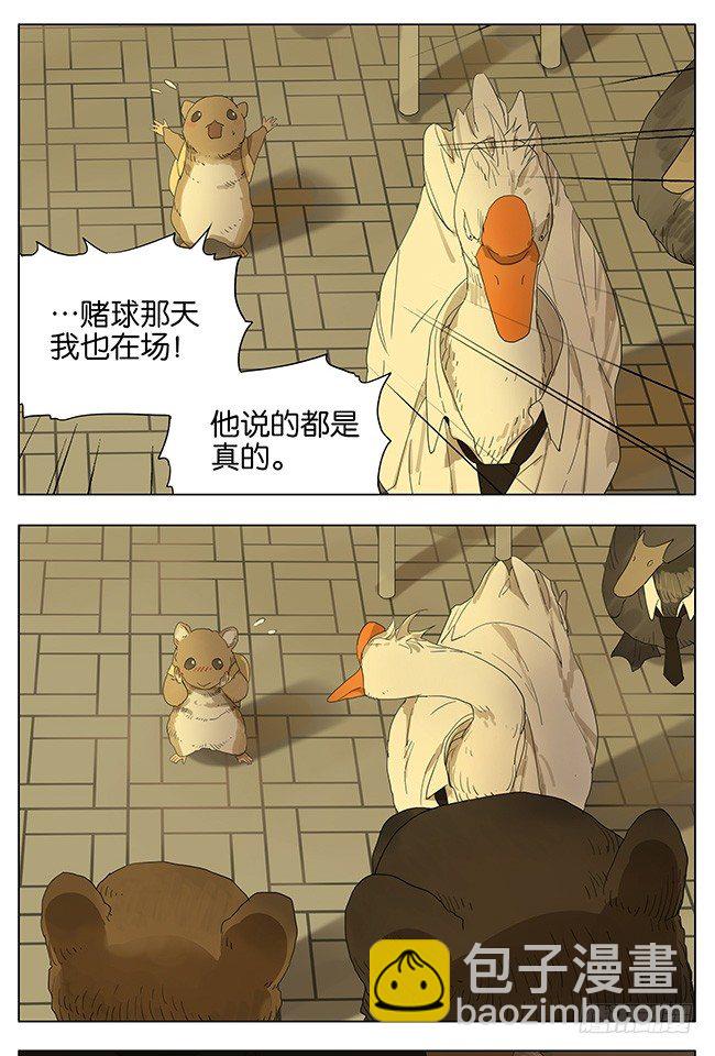那就赌球-第102话