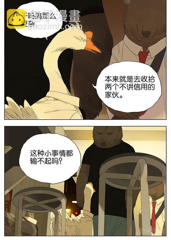 那就赌球-第102话