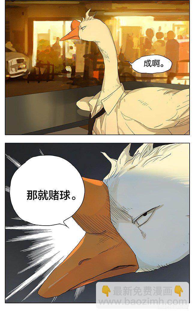 那就赌球-第102话