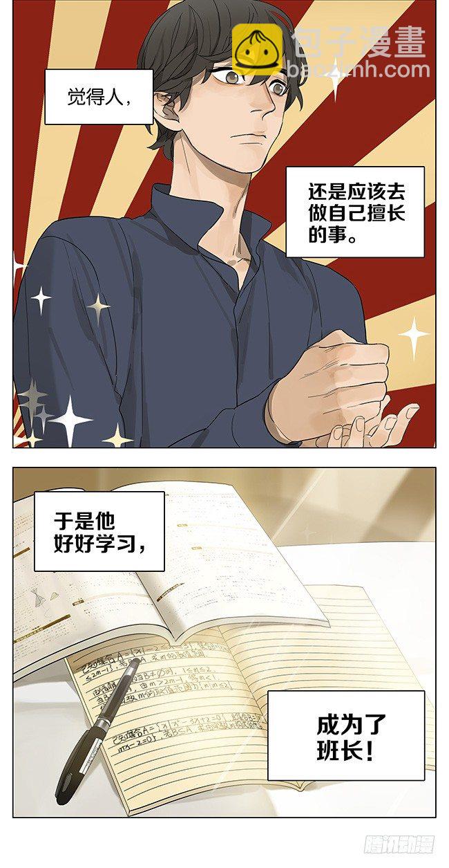 我一定会变强的-第114话