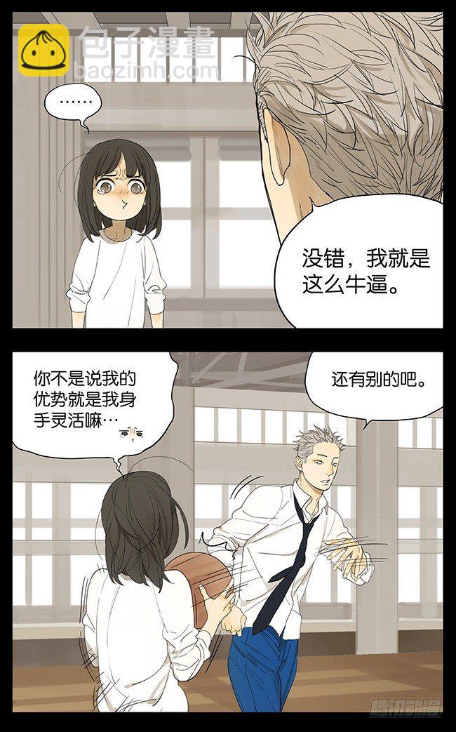 展现优势-第118话