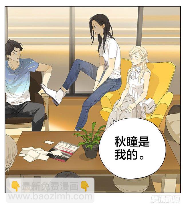 秋瞳是我的-第132话