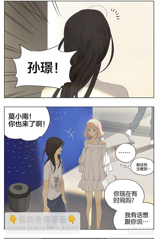 秋瞳是我的-第132话