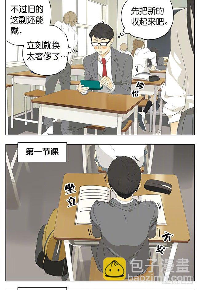 眼镜-第142话