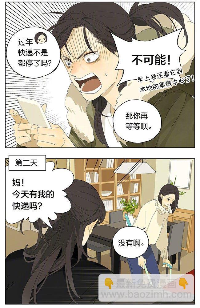 快递-第144话