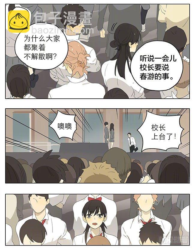 听说今天会下雨-第156话