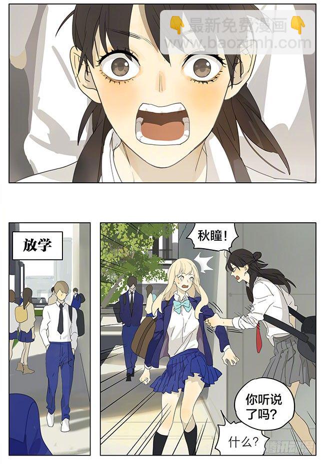 听说今天会下雨-第156话