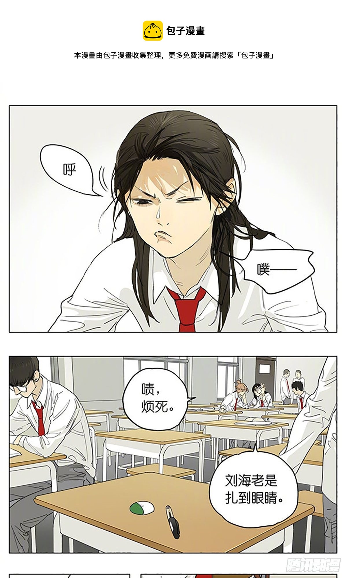 修剪刘海-第190话