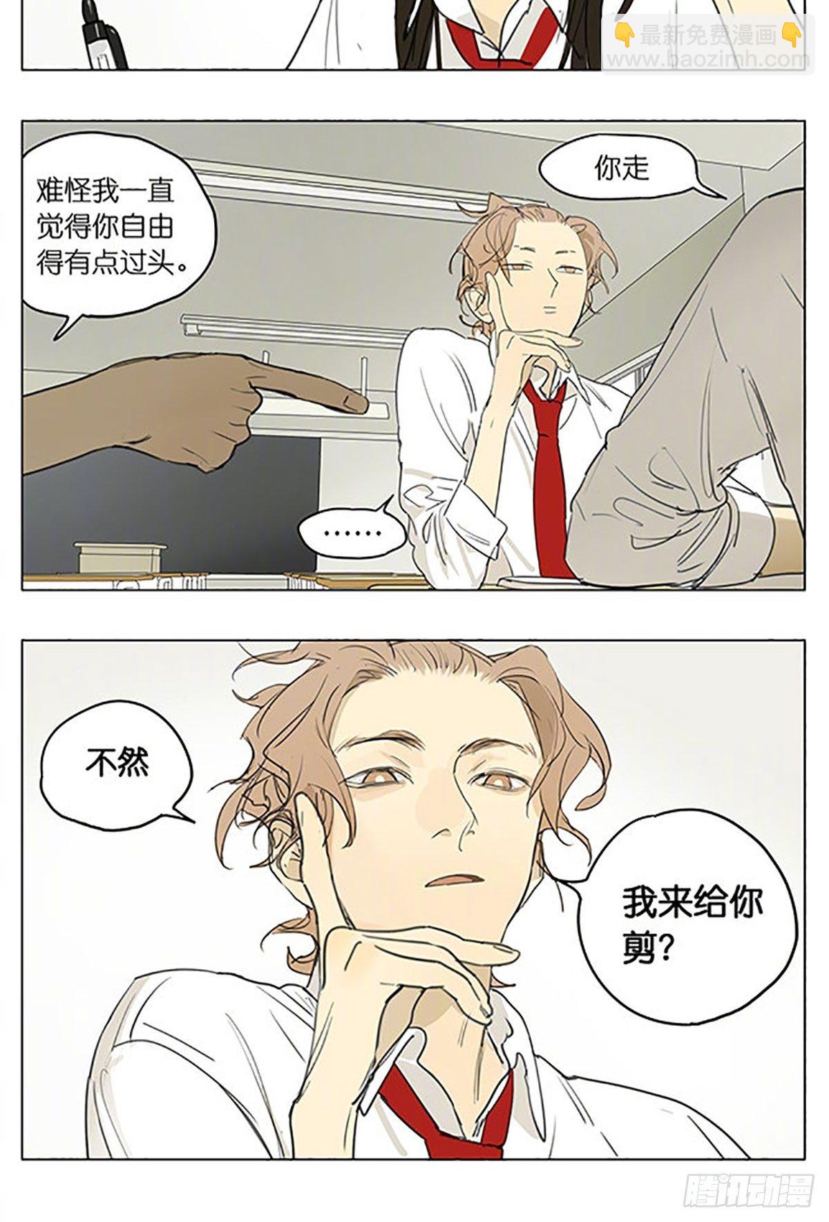 修剪刘海-第190话