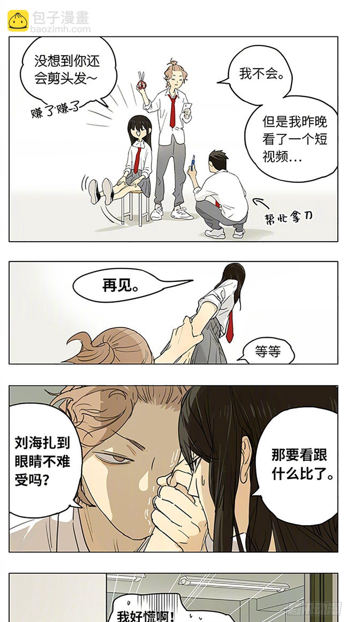 修剪刘海-第190话