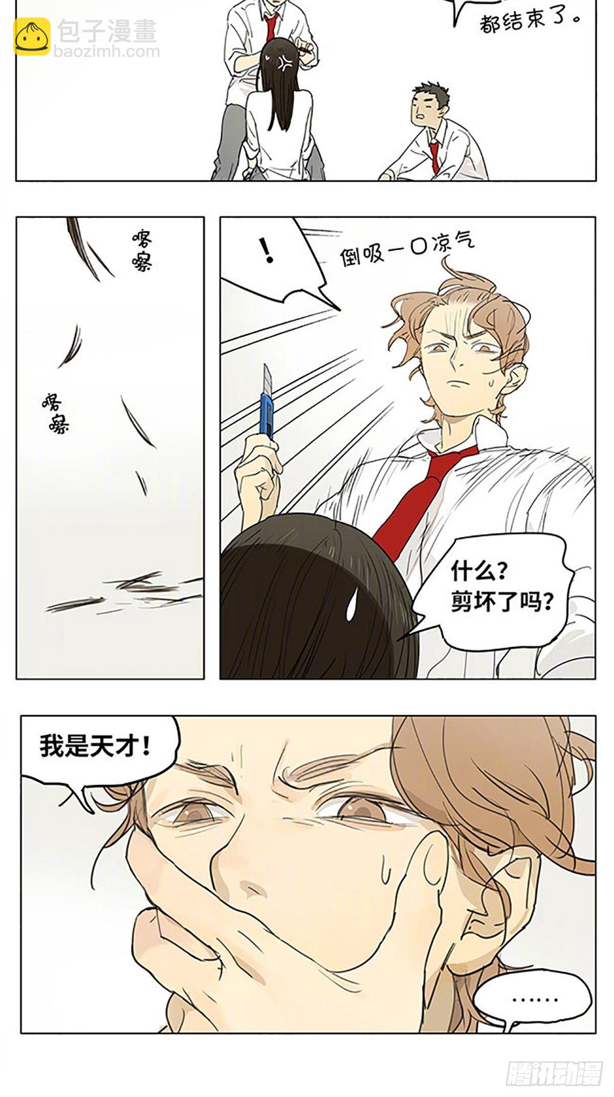 修剪刘海-第190话