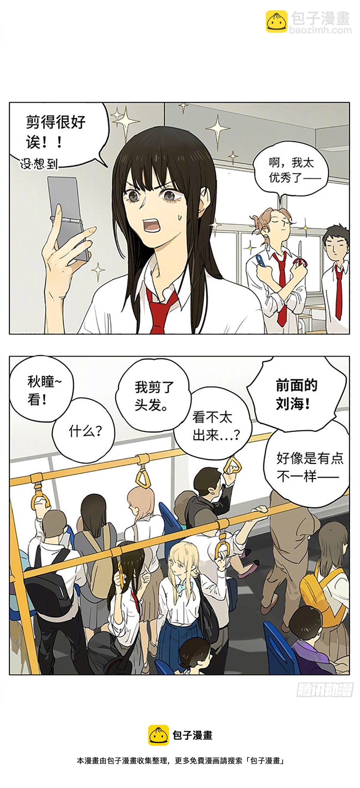 修剪刘海-第190话
