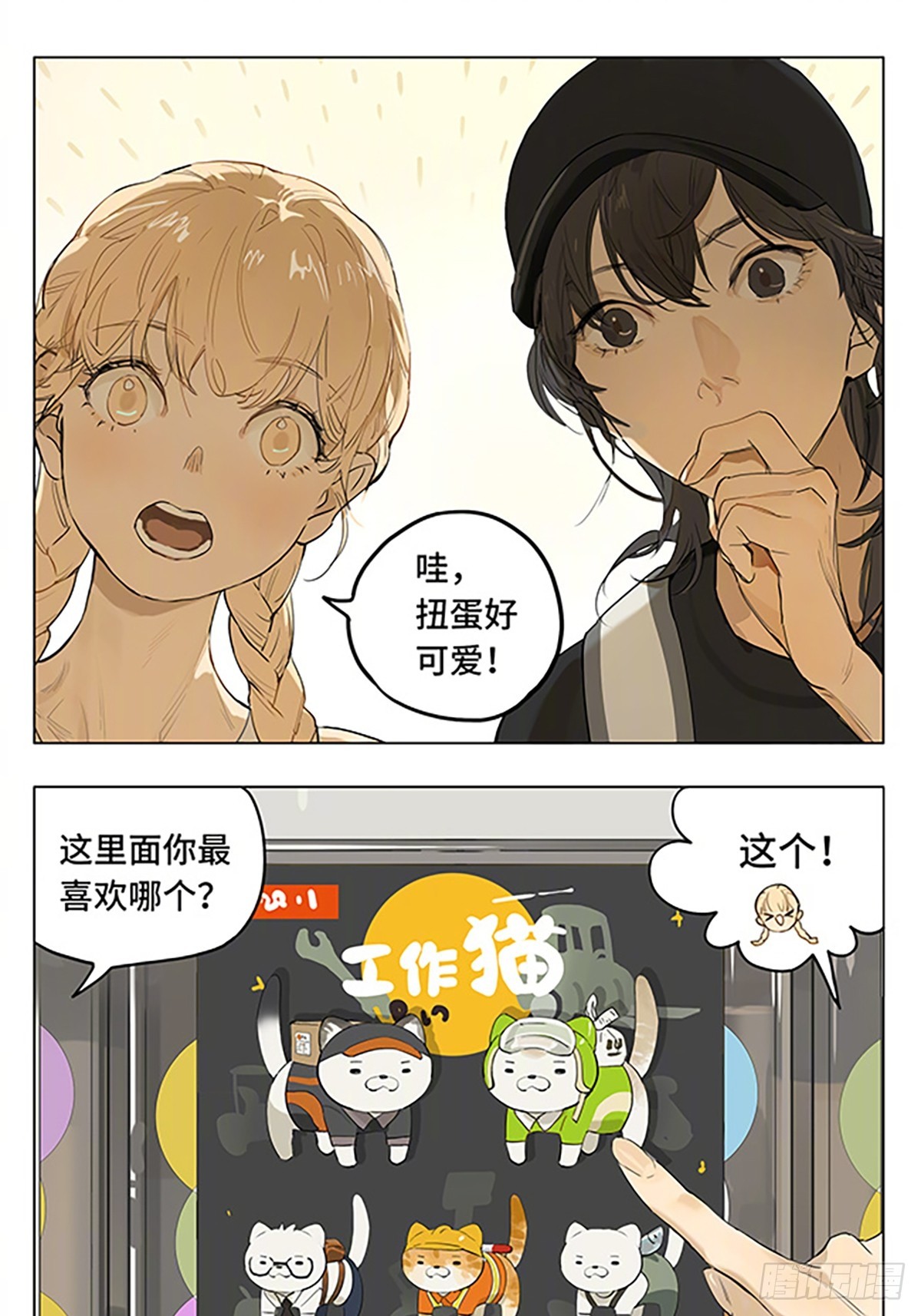 猫猫扭蛋-第200话