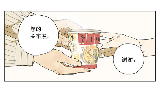 你的关东煮-第36话