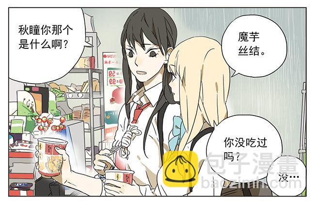 你的关东煮-第36话