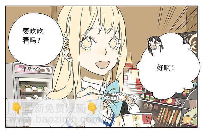 你的关东煮-第36话