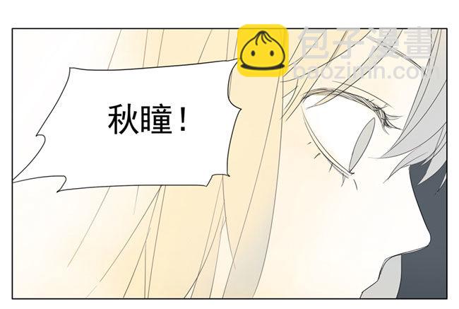 你好，我叫秋瞳-第68话