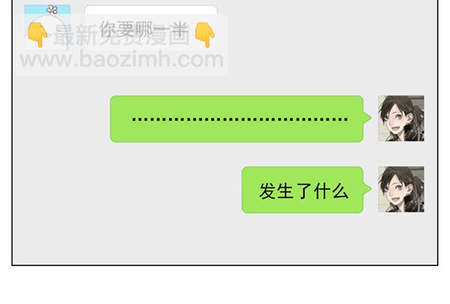 分你一半-第84话