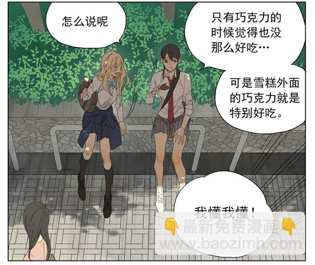 我懂我懂！-第88话