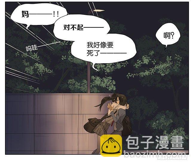 我好像要死了-第90话