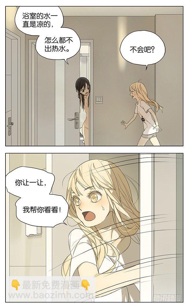 真的不一起洗吗？-第94话