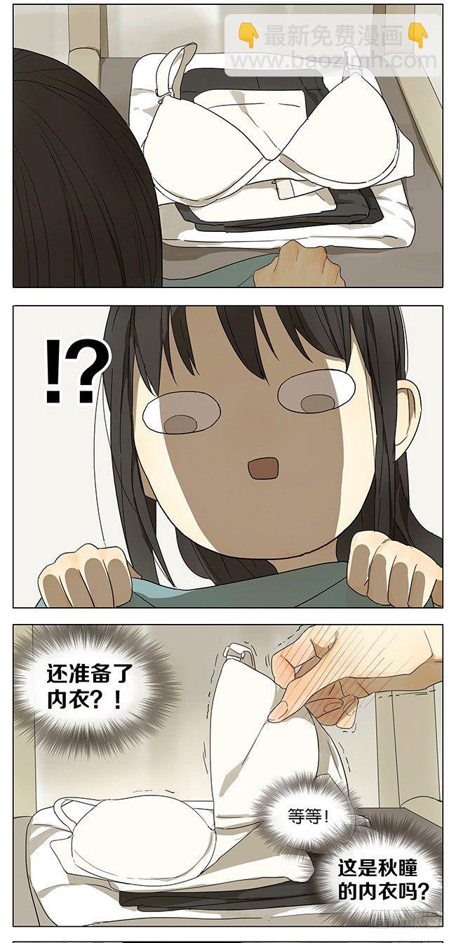 这是秋瞳的内衣吗？-第96话