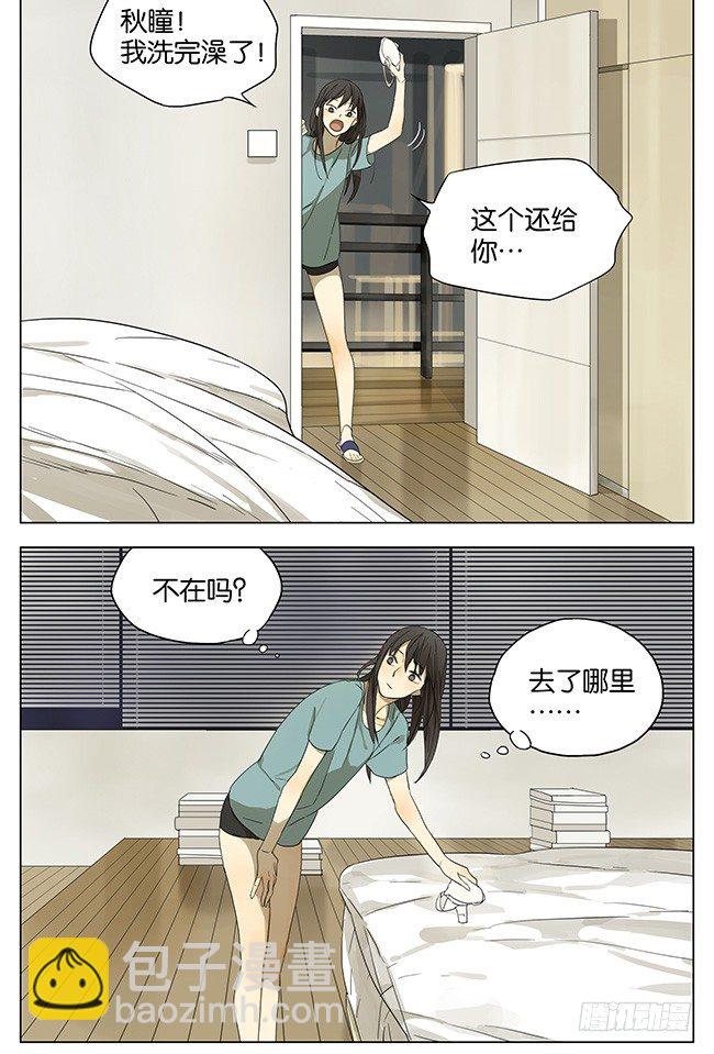 这是秋瞳的内衣吗？-第96话