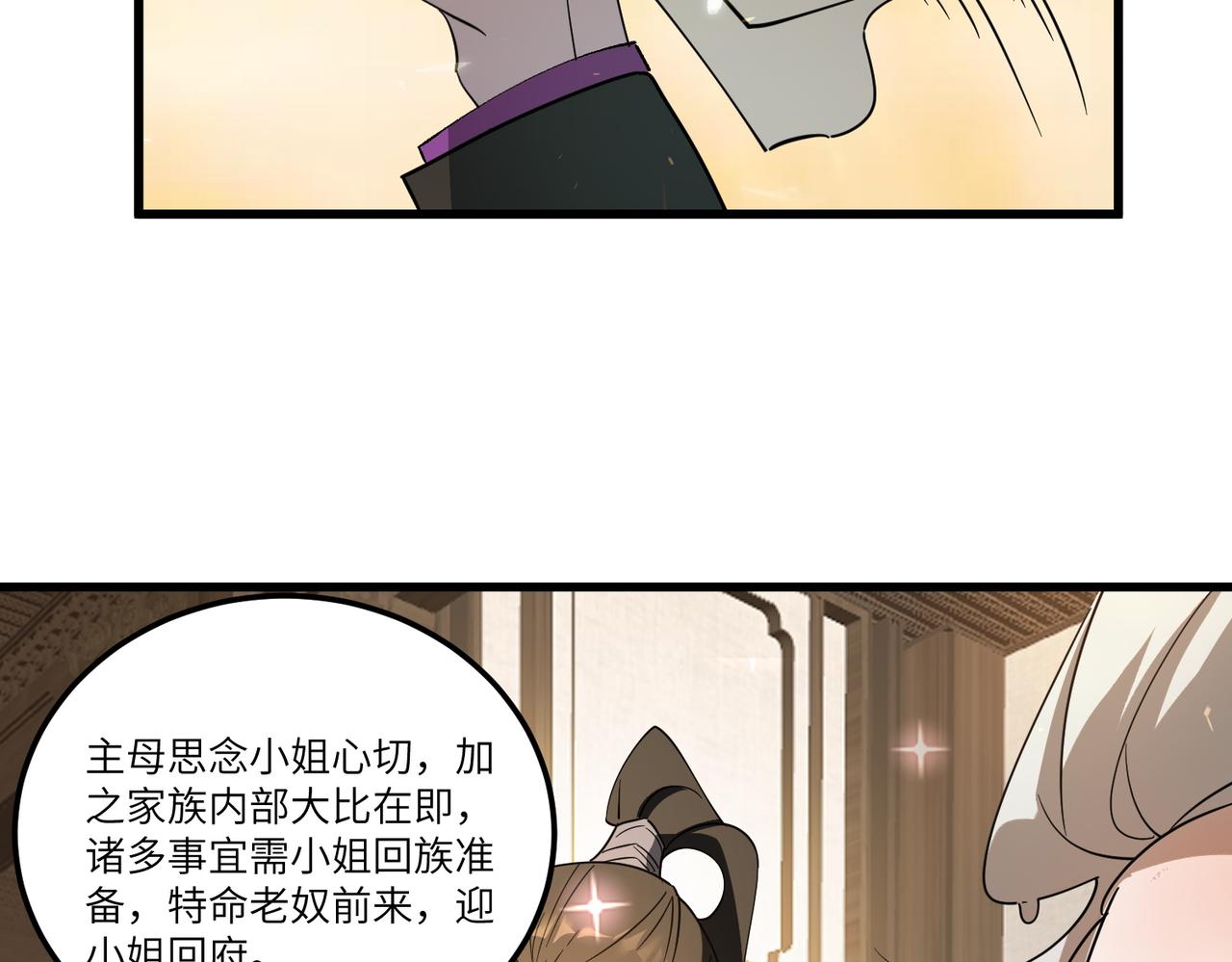 第114话 姜初然归家(1/4)-第114话