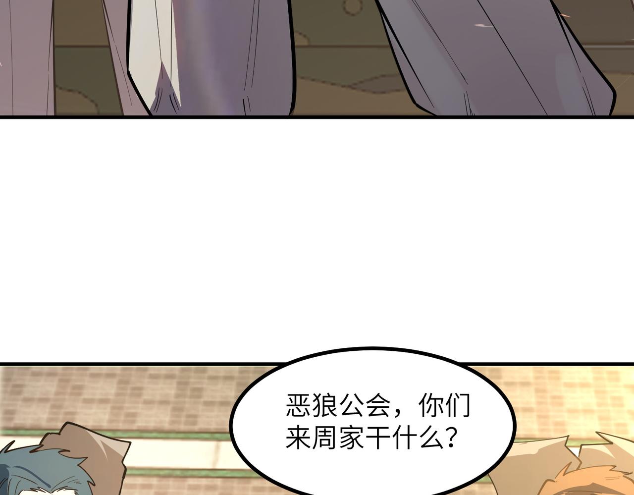 第116话 恶狼公会（上）(1/4)-第116话