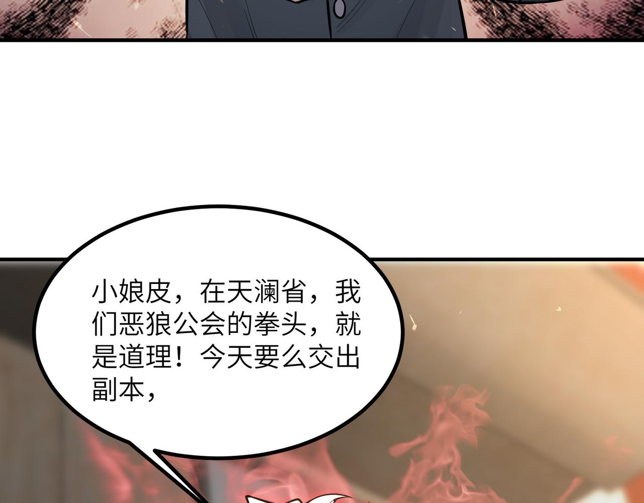 第116话 恶狼公会（上）(1/4)-第116话