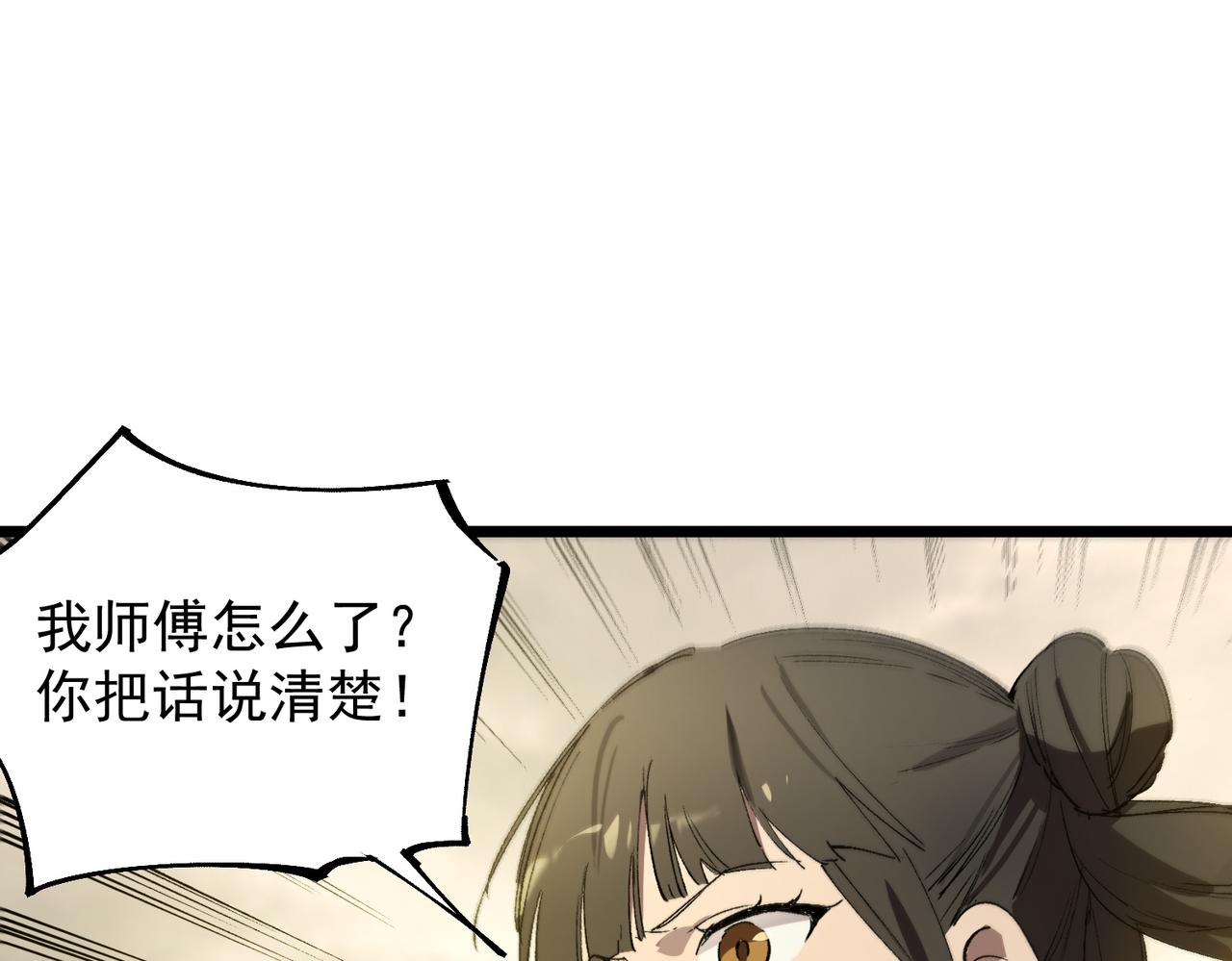 第120话 登天道派（下）(1/4)-第120话