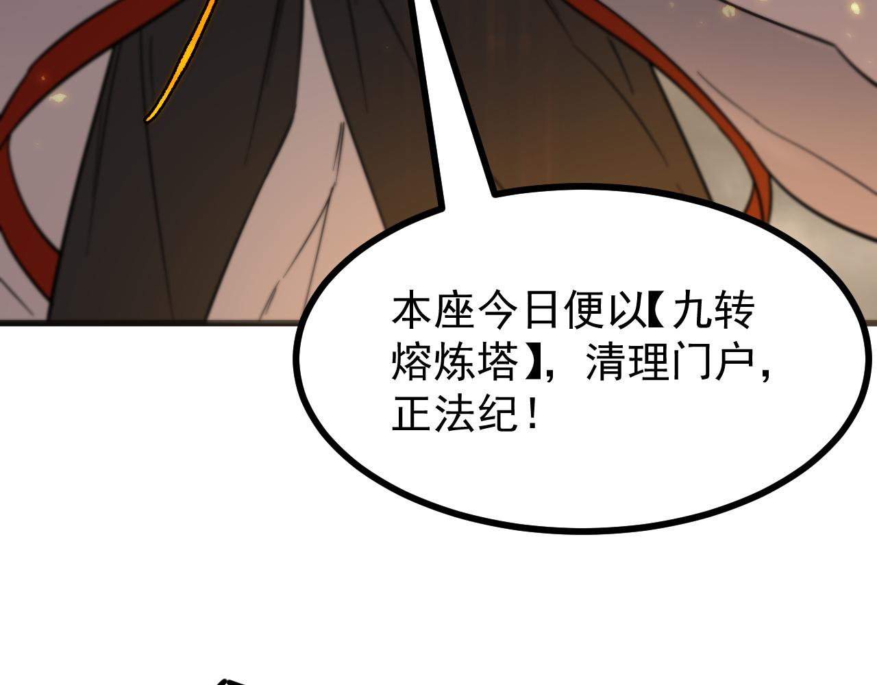 第124话 九转熔炼塔(1/4)-第124话