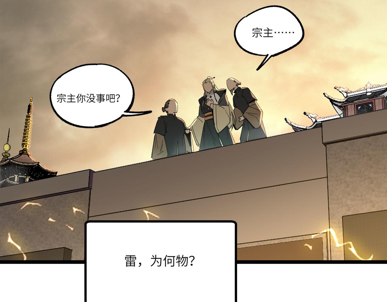 第125话 转职！雷罡道士！（上）(1/4)-第126话