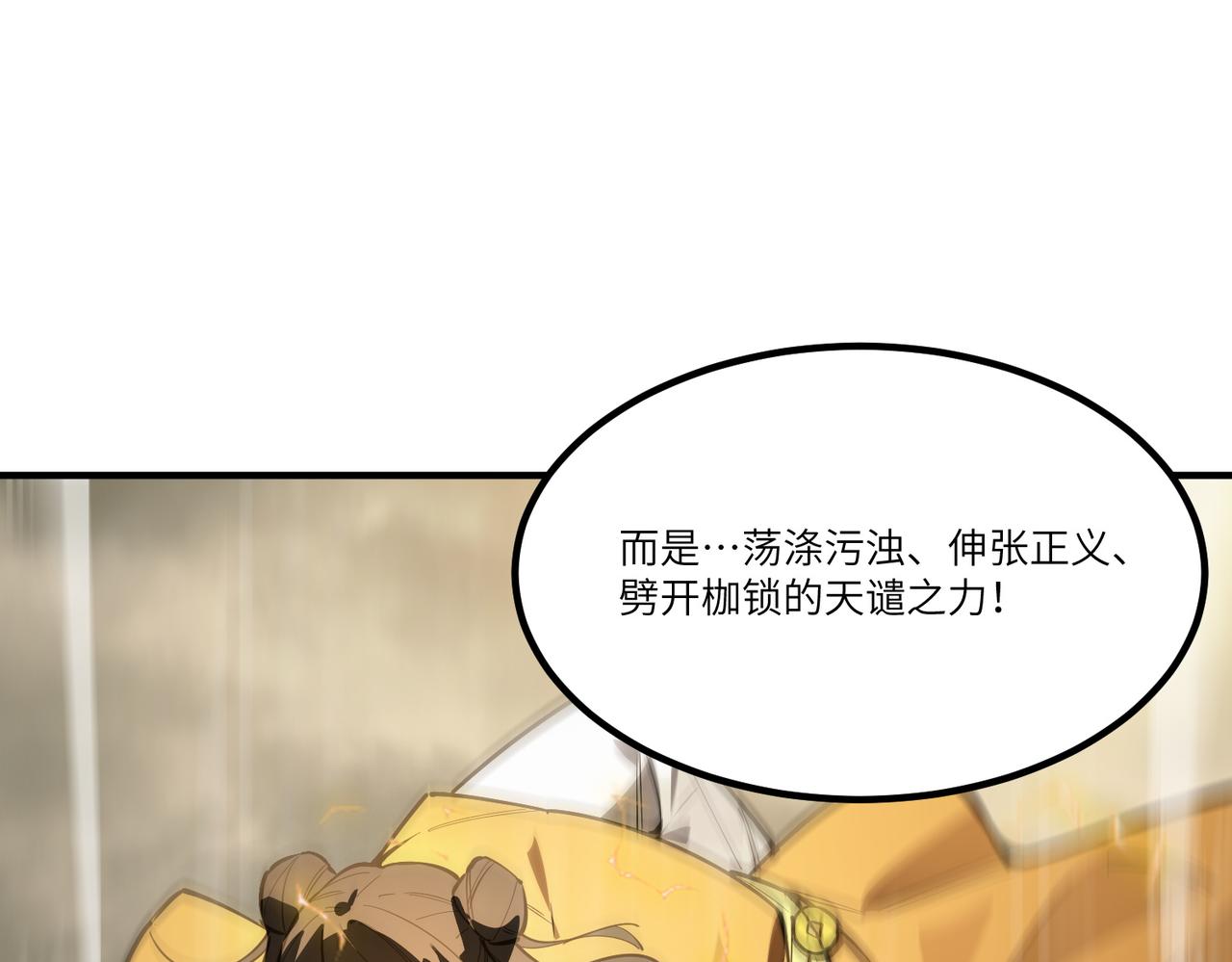 第125话 转职！雷罡道士！（上）(1/4)-第126话