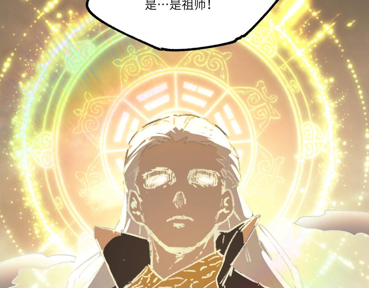 第125话 转职！雷罡道士！（上）(1/4)-第126话