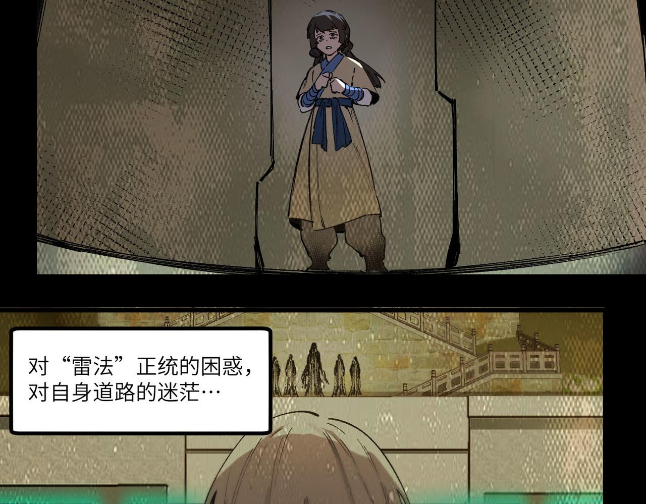 第125话 转职！雷罡道士！（上）(1/4)-第126话