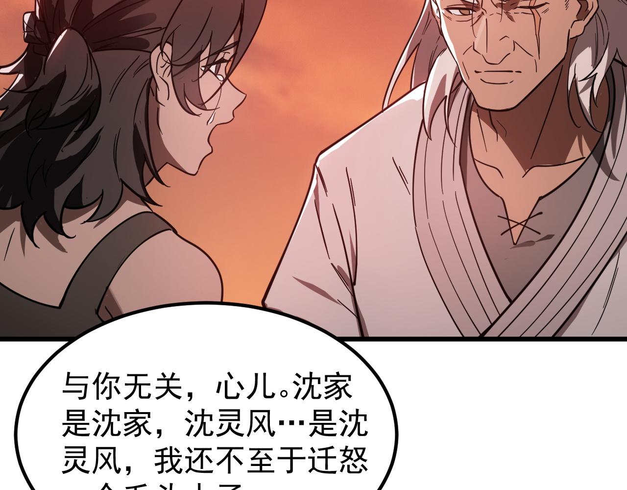 第132话 卫铁心VS沈灵风（下）(1/3)-第132话