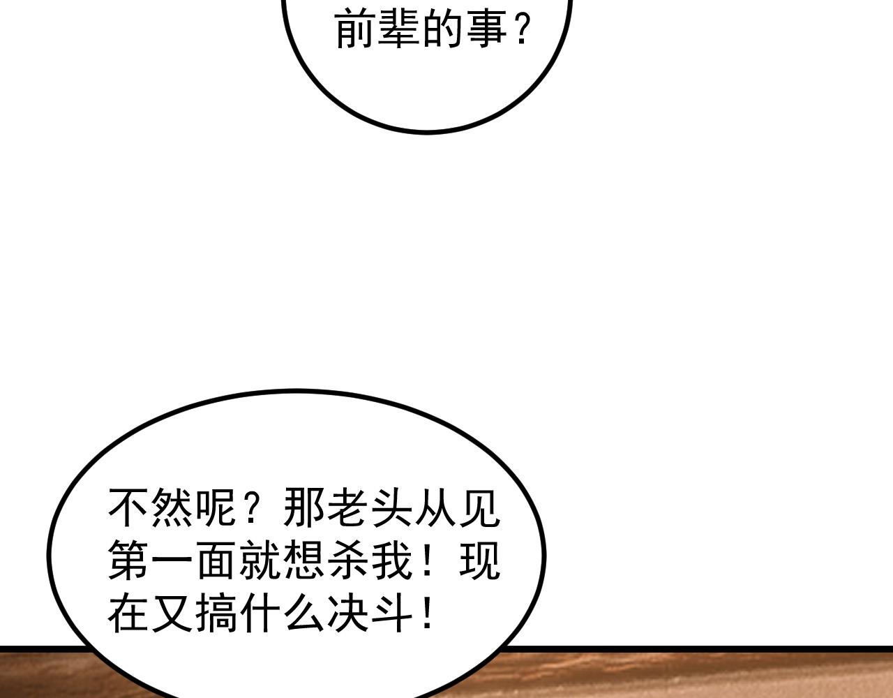 第132话 卫铁心VS沈灵风（下）(1/3)-第132话