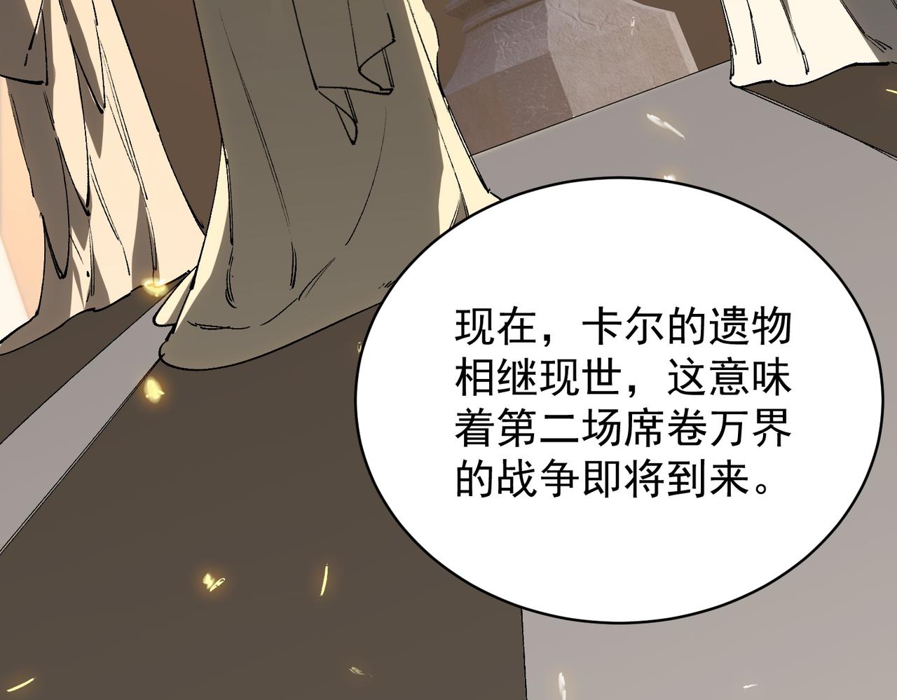 第137话 神恩洗礼(1/4)-第138话