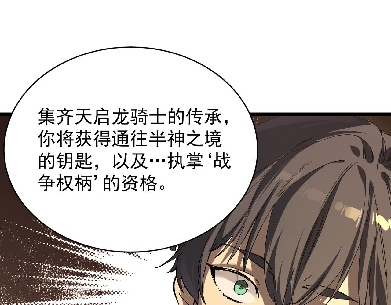 第137话 神恩洗礼(1/4)-第138话