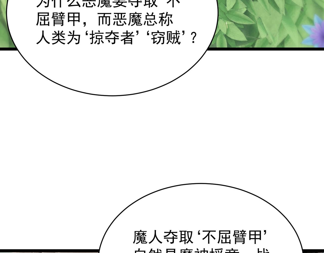 第137话 神恩洗礼(1/4)-第138话
