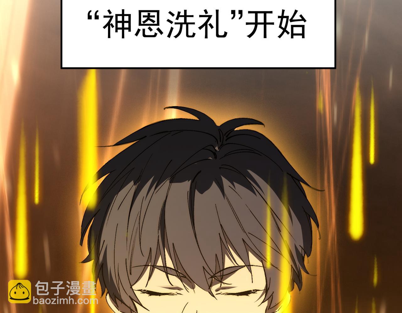 第137话 神恩洗礼(1/4)-第138话
