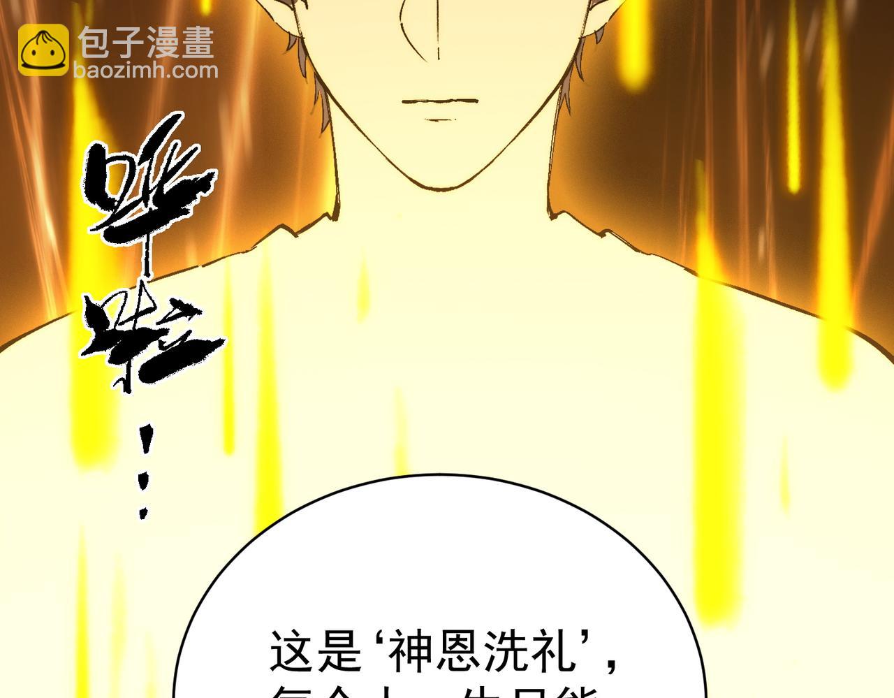 第137话 神恩洗礼(1/4)-第138话