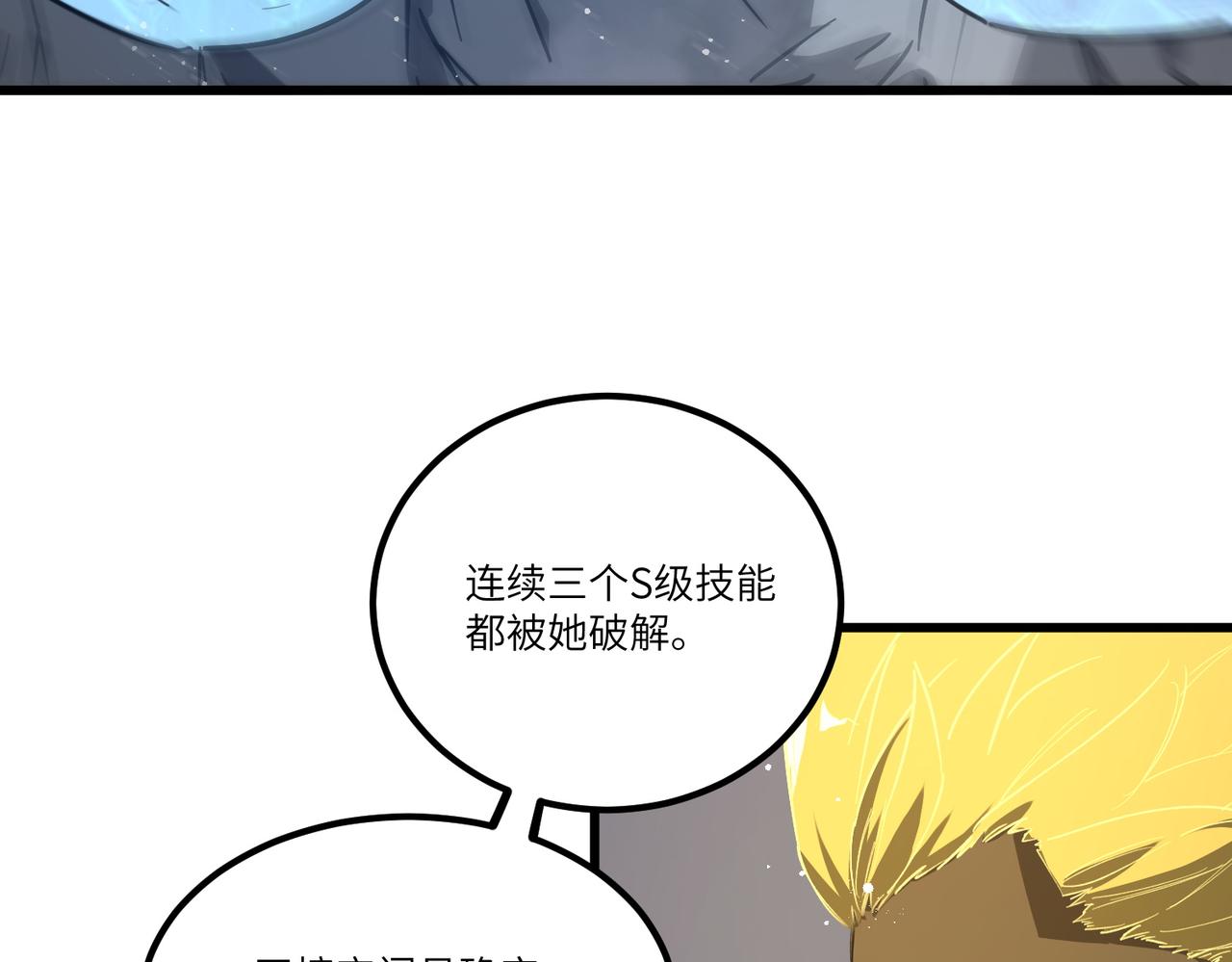 第143话 VS柳如烟（下）(1/4)-第144话