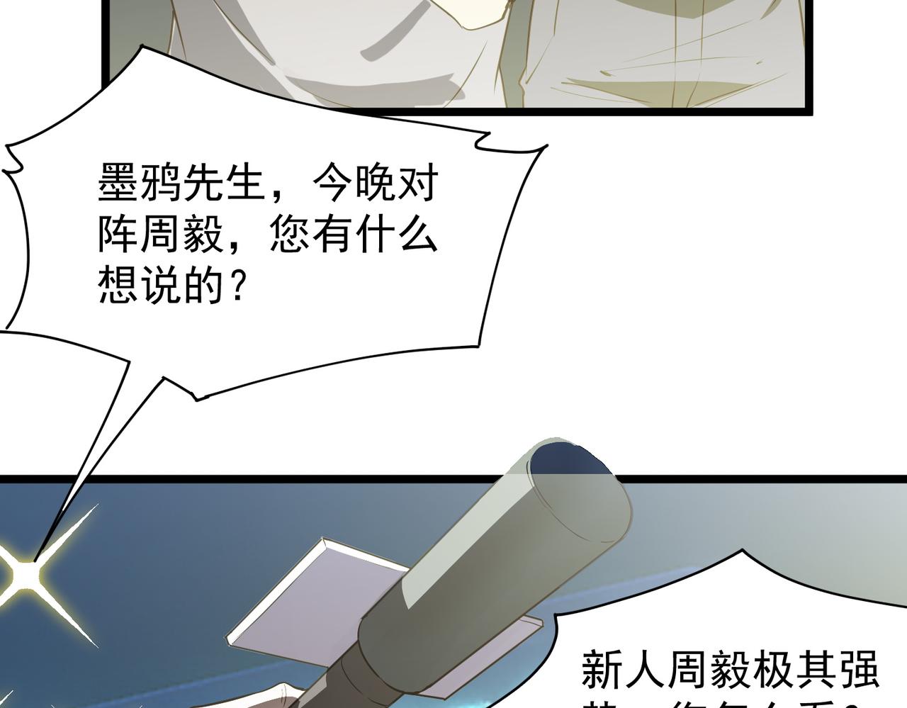 第145话 对阵墨鸦（中）(1/4)-第146话