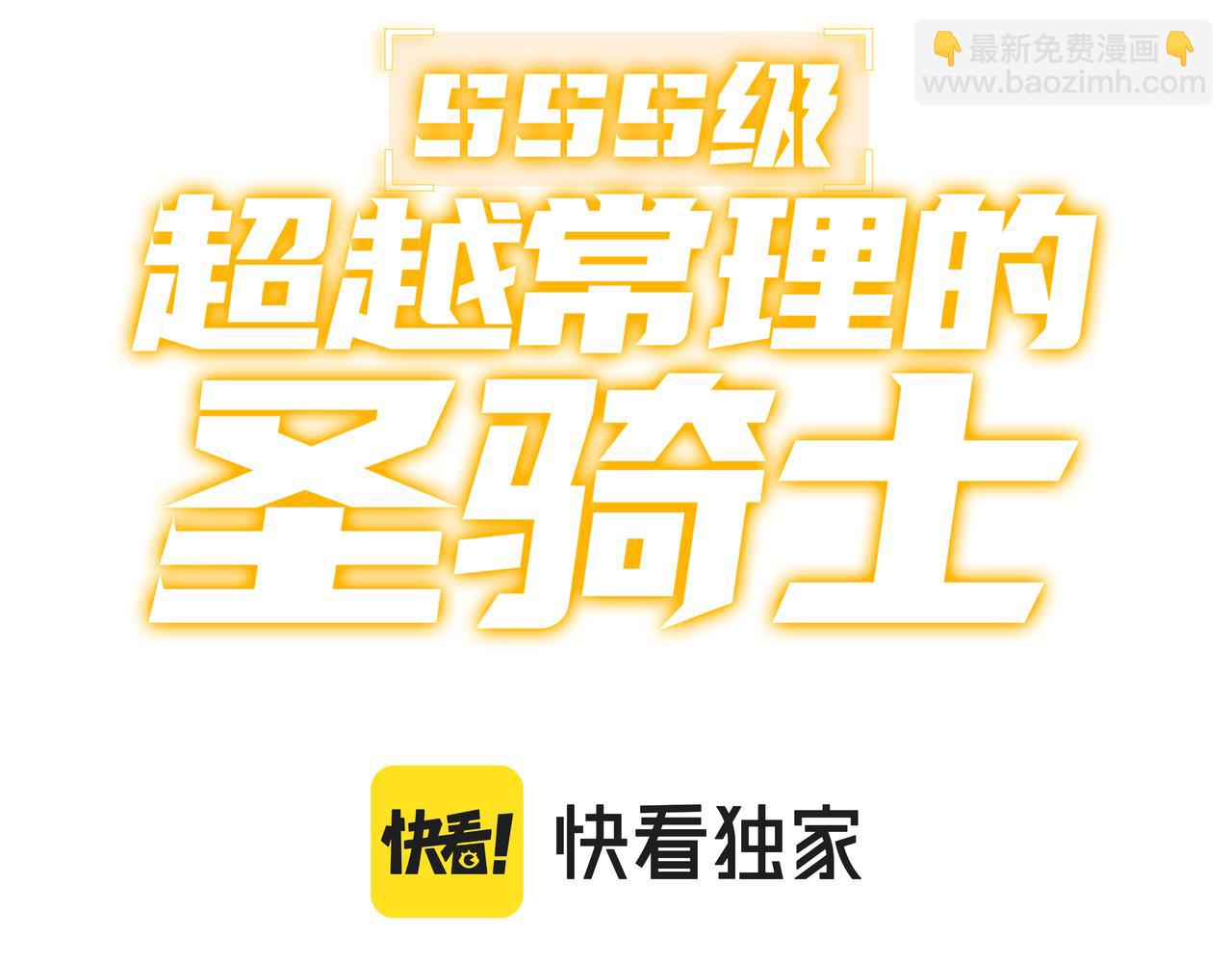 第34话 圣光沁盾(1/5)-第34话